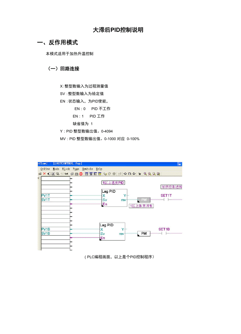 大滞后PID控制说明_第1页