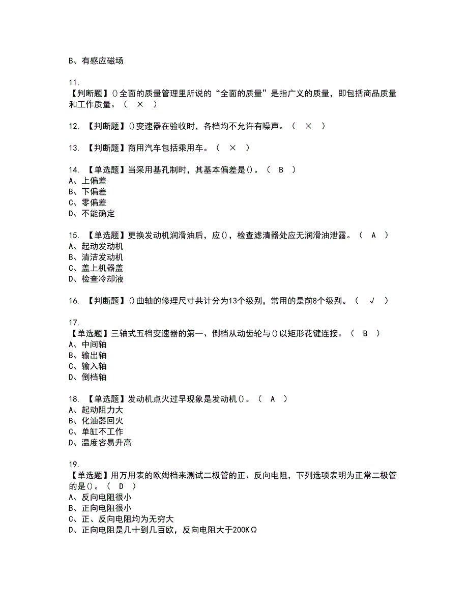 2022年汽车修理工（初级）复审考试及考试题库含答案第88期_第2页