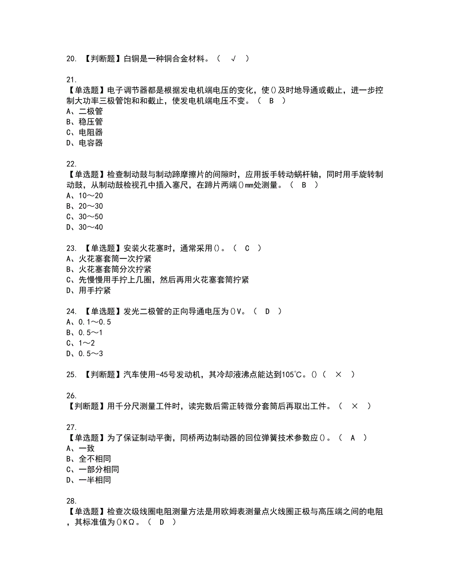 2022年汽车修理工（初级）复审考试及考试题库含答案第88期_第3页