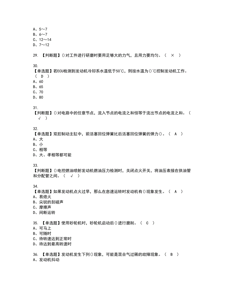 2022年汽车修理工（初级）复审考试及考试题库含答案第88期_第4页