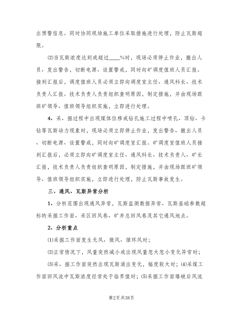 矿井通风瓦斯分析制度模板（十篇）.doc_第2页