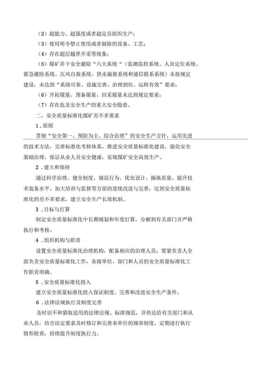 煤矿安全质量标准化基本要求及评分方法(试行)_第4页