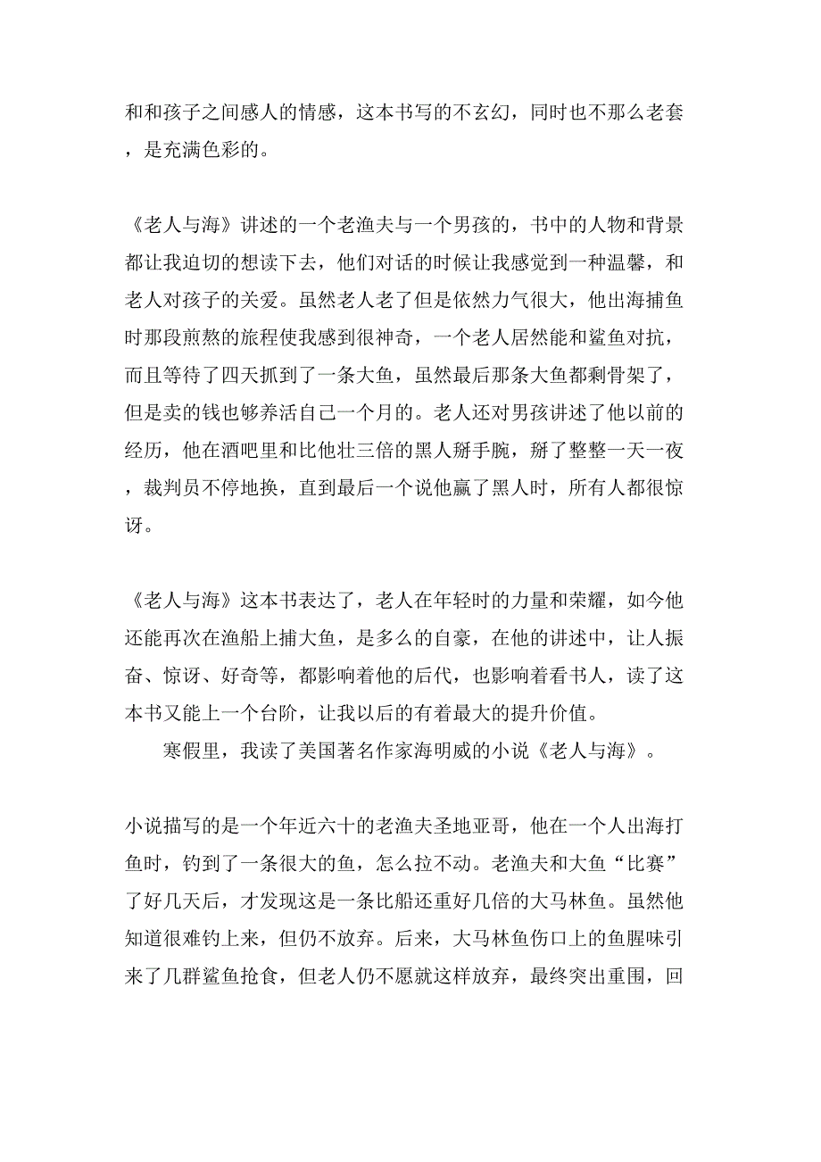 老人与海小学生读后感.doc_第2页