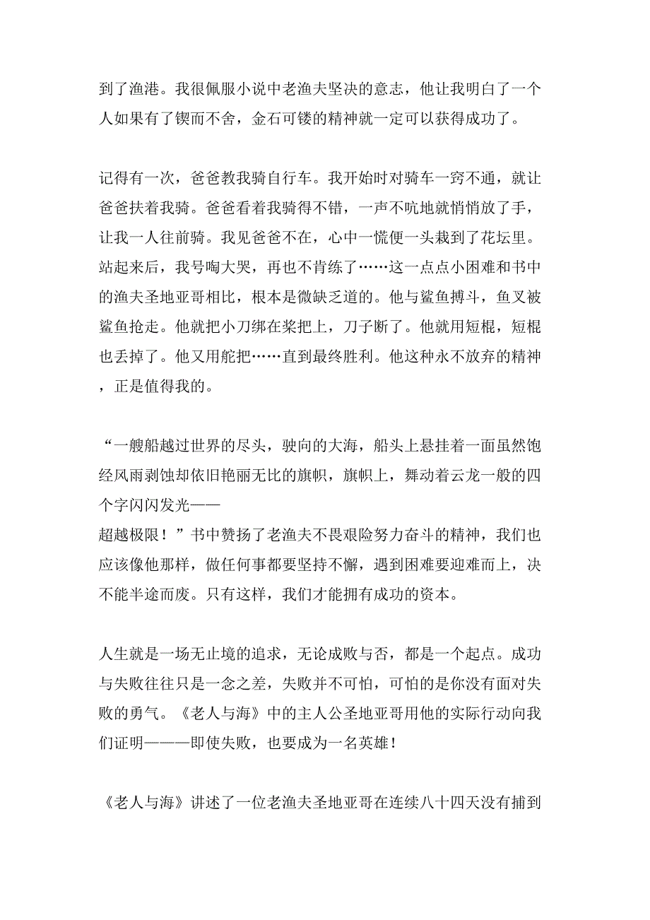 老人与海小学生读后感.doc_第3页