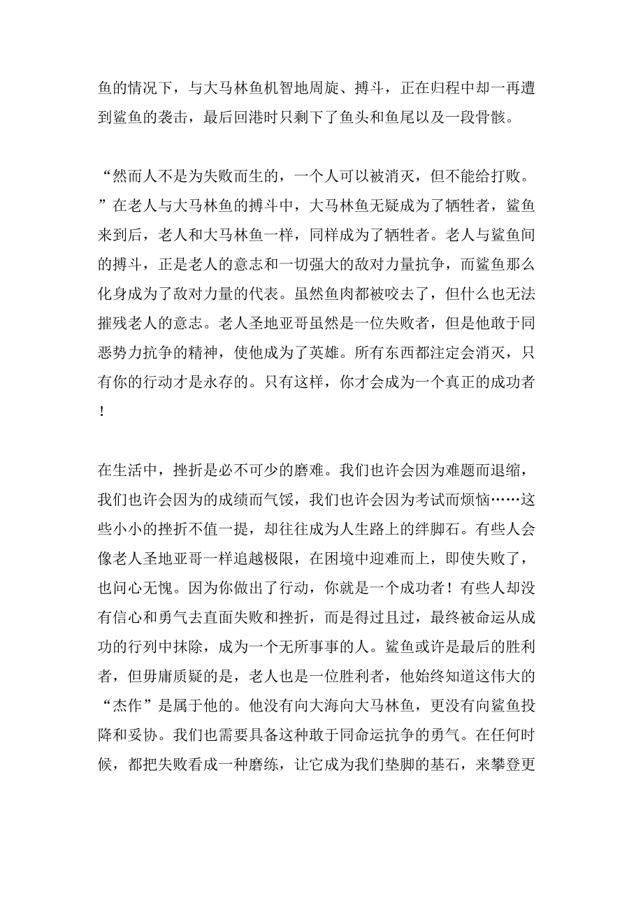 老人与海小学生读后感.doc_第4页