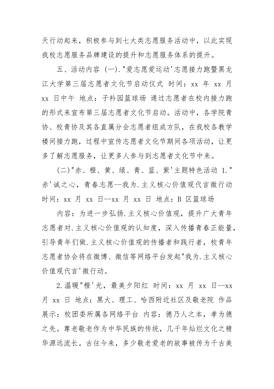 志愿者文化宣传活动策划书.docx_第2页