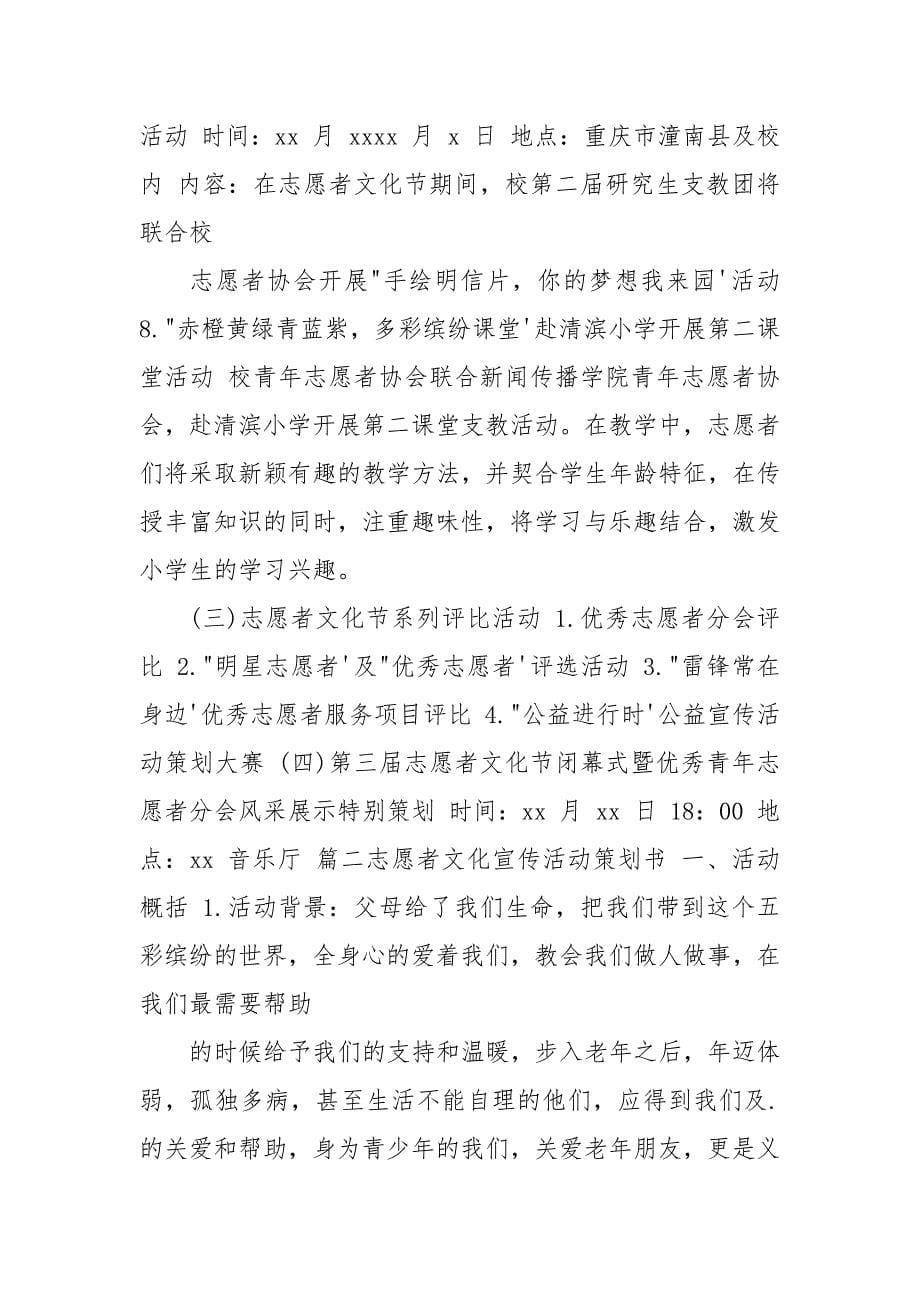 志愿者文化宣传活动策划书.docx_第5页