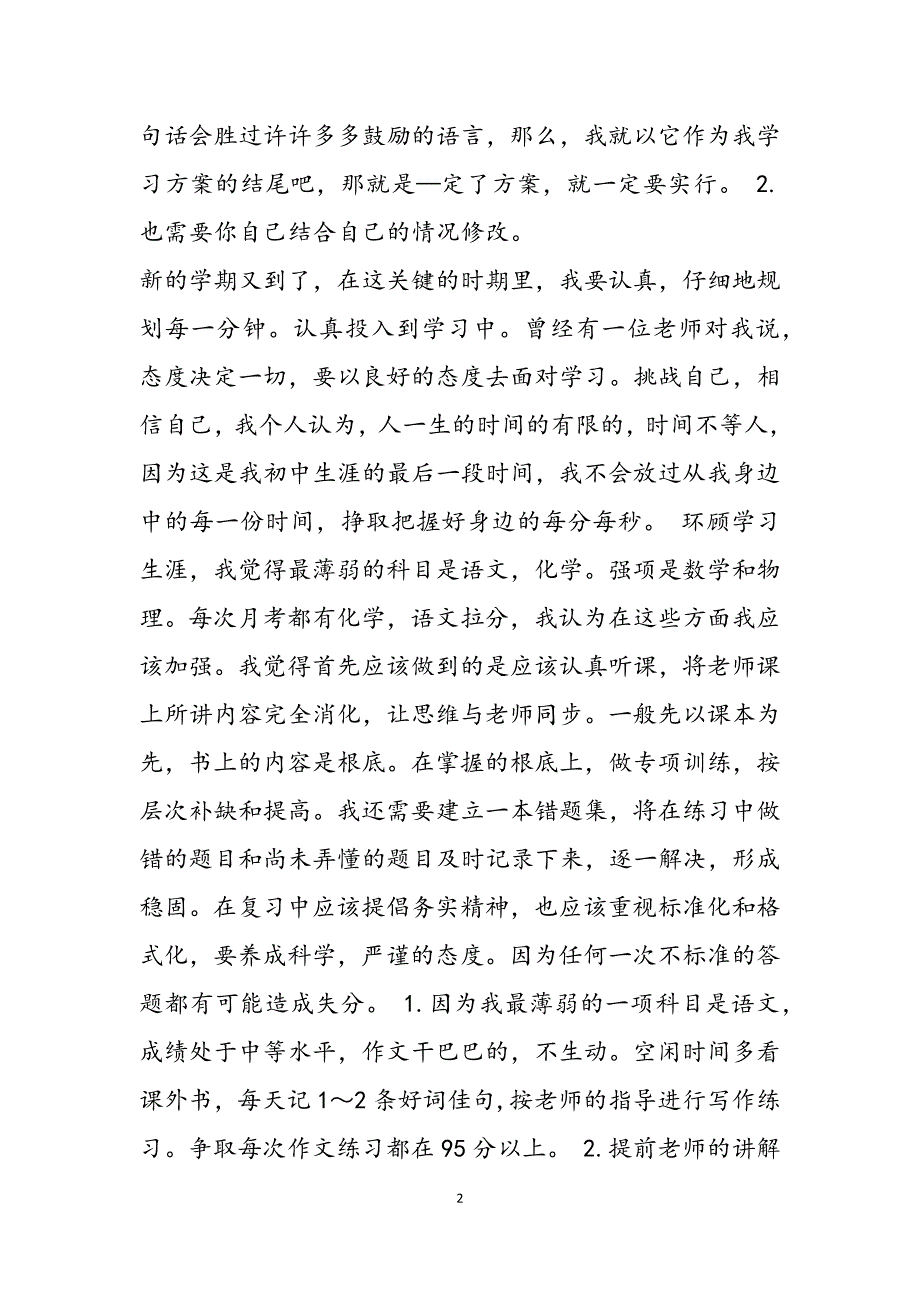 2023年高中教师新学期工作计划高中新学期工作计划表格.docx_第2页