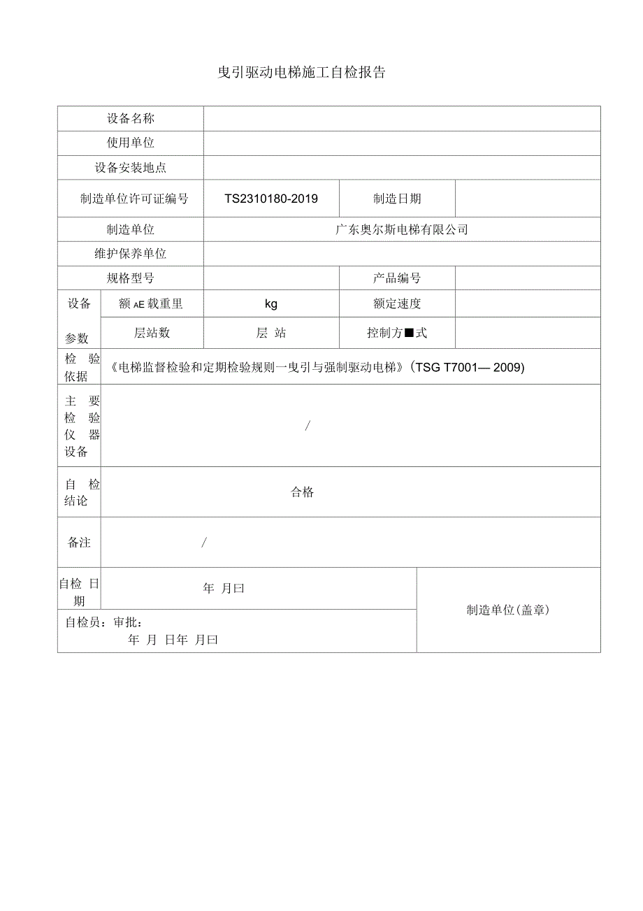 电梯厂检报告(空白)_第3页