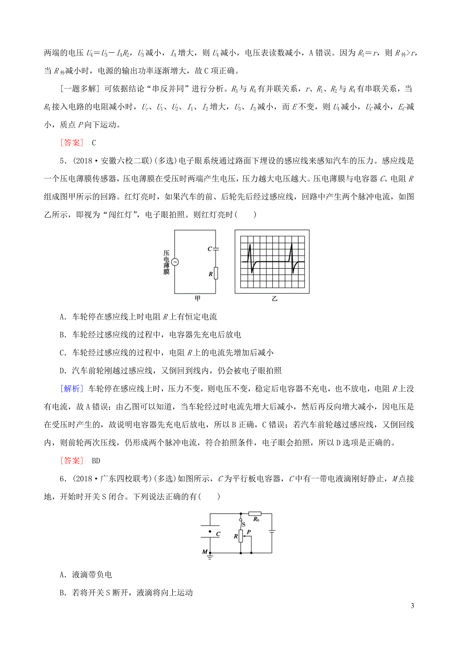 2019高考物理二轮复习 专题五 电路与电磁感应 1-5-11 恒定电流与交变电流训练_第3页