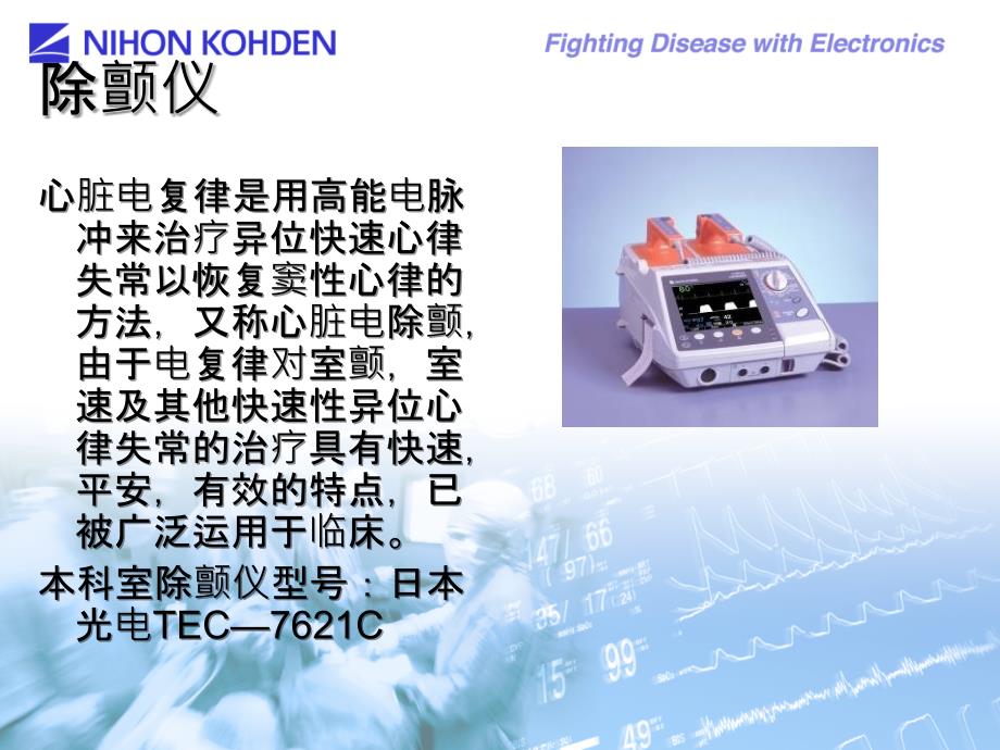 日本光电除颤仪操作培训ppt课件_第2页