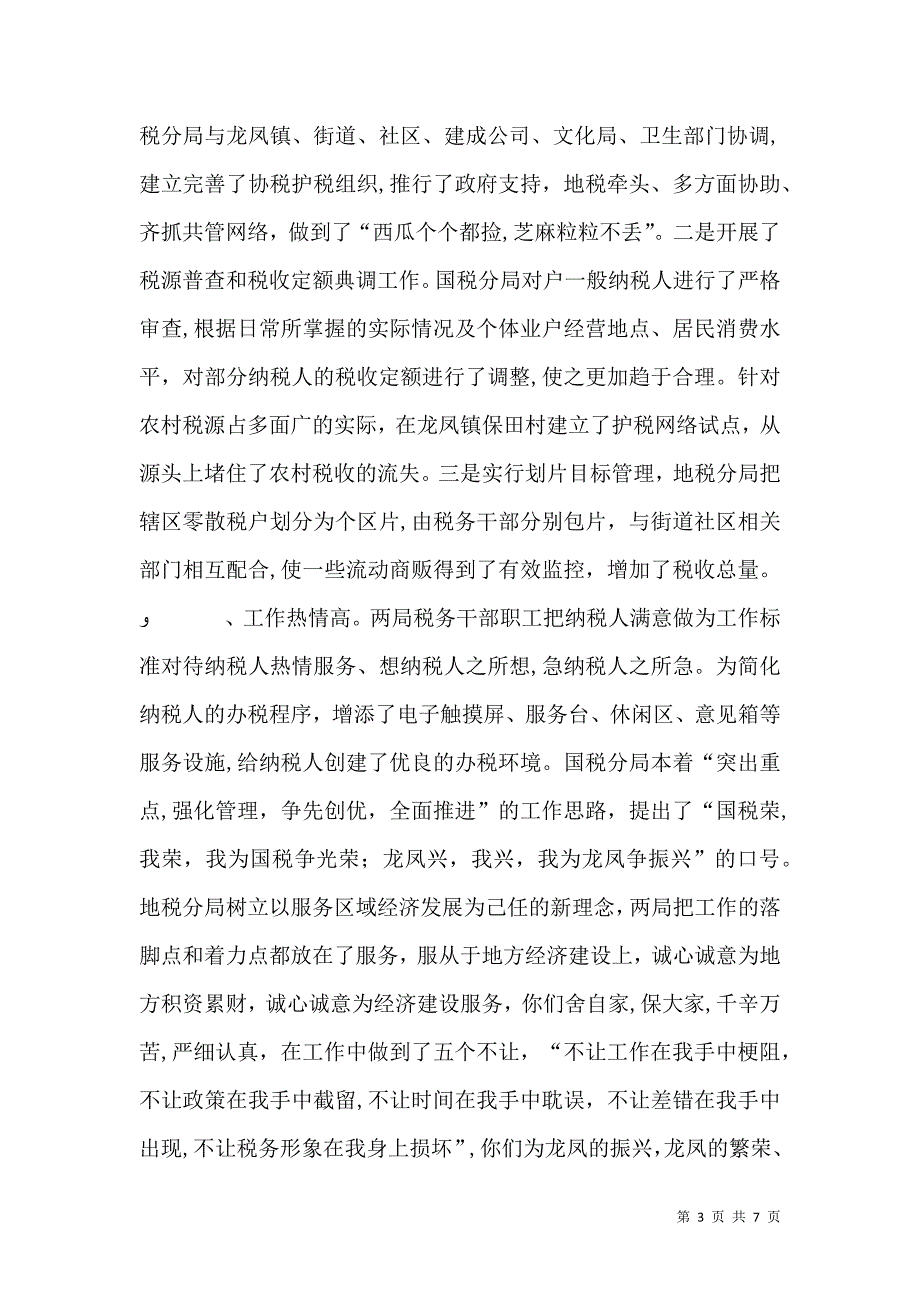 在表彰奖励税务干部职工大会上的讲话_第3页