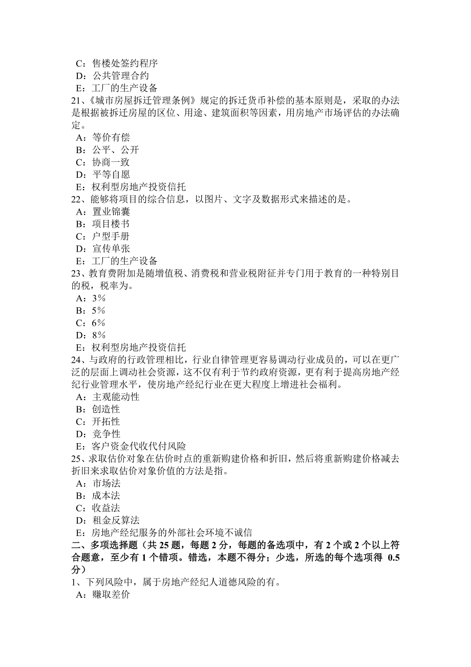 2023年广东省房地产经纪人房地产金融的分类考试试题_第4页