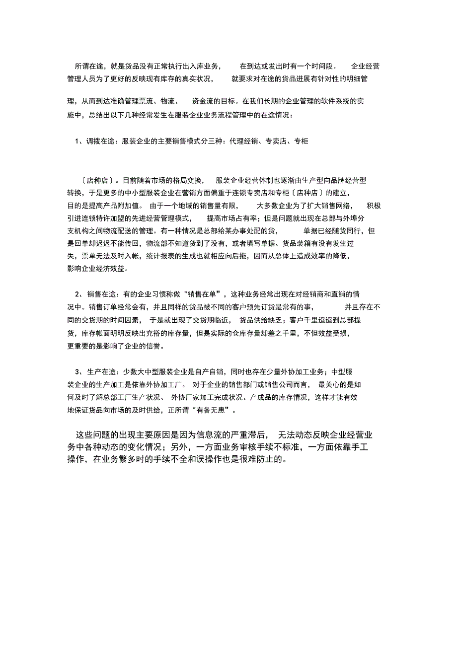 服装公司的管理模式_第4页