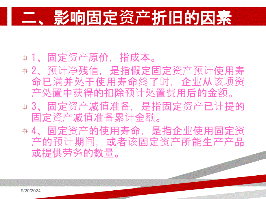 固定资产折旧课件.ppt_第3页