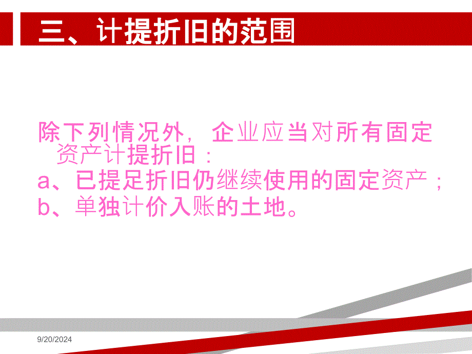 固定资产折旧课件.ppt_第4页