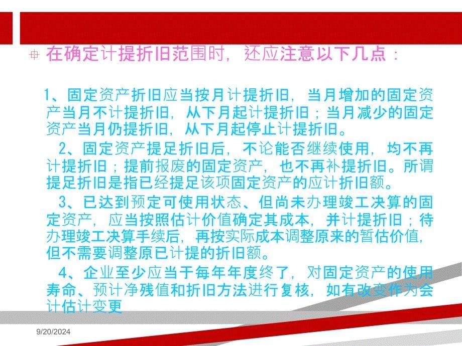 固定资产折旧课件.ppt_第5页