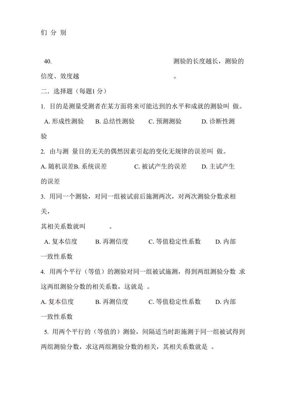 心理测量学试题_第4页