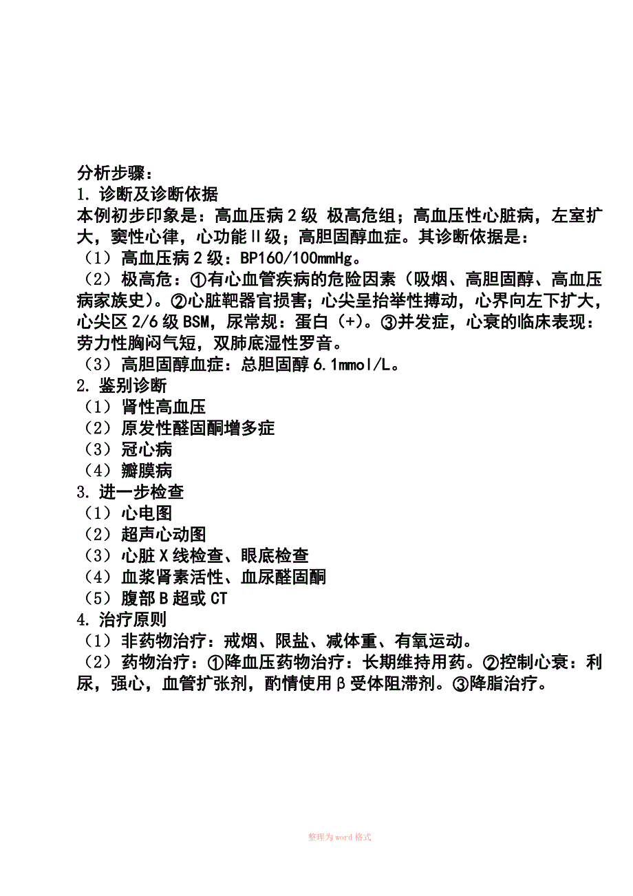 循环系统病例分析 修改(含答案)_第2页