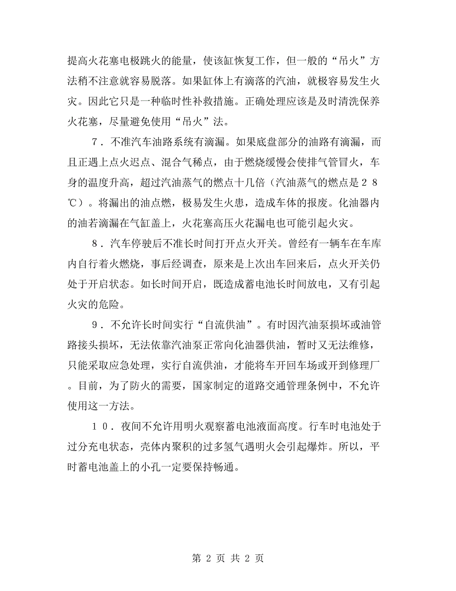 夏季汽车防火的方法和注意事项_第2页