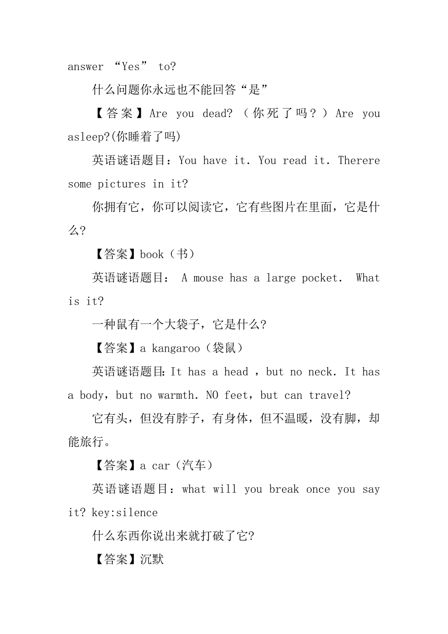 2023年英语谜语用英语怎么说_第3页