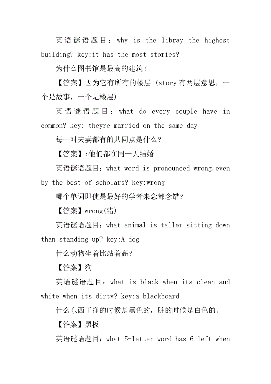 2023年英语谜语用英语怎么说_第4页