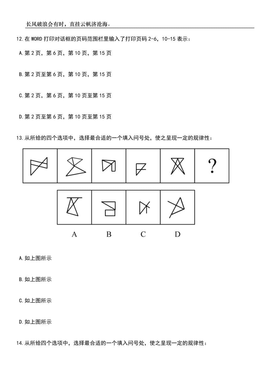 2023年湖南长沙市市场监督管理局招考聘用普通雇员笔试题库含答案详解_第5页