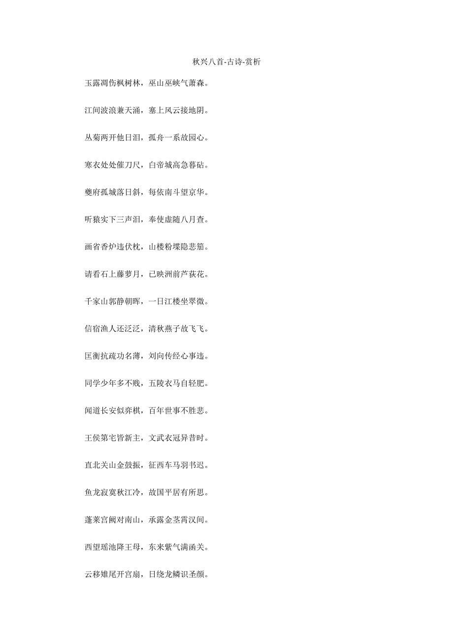 秋兴八首-古诗-赏析_第1页