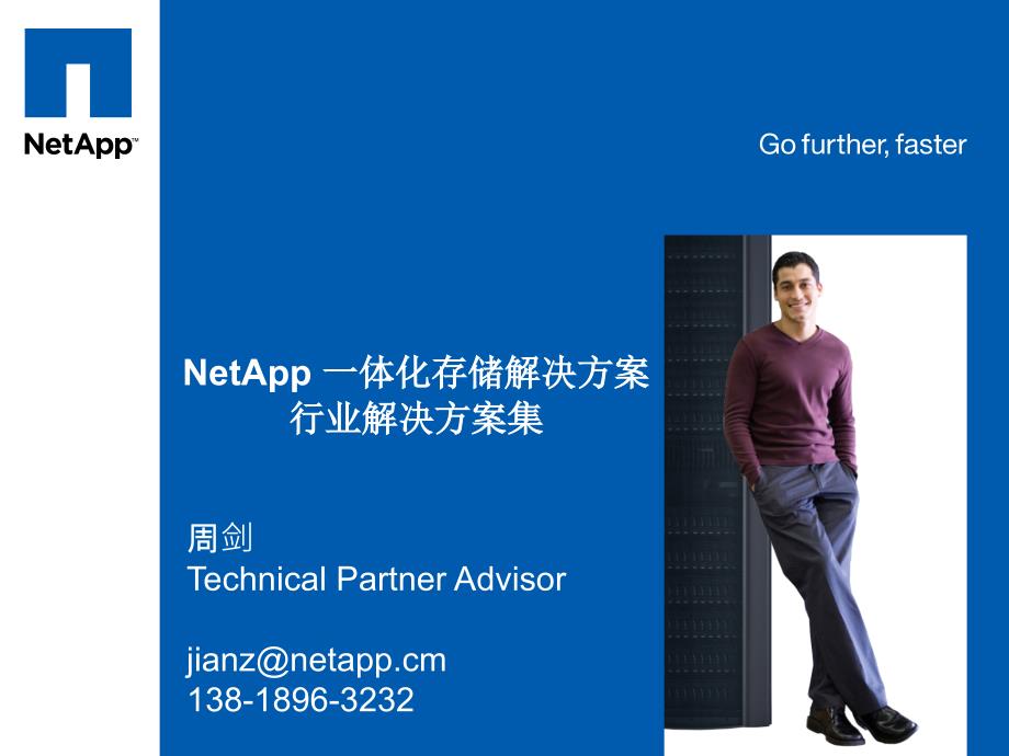 惠普NetApp一体化存储行业案例_第1页