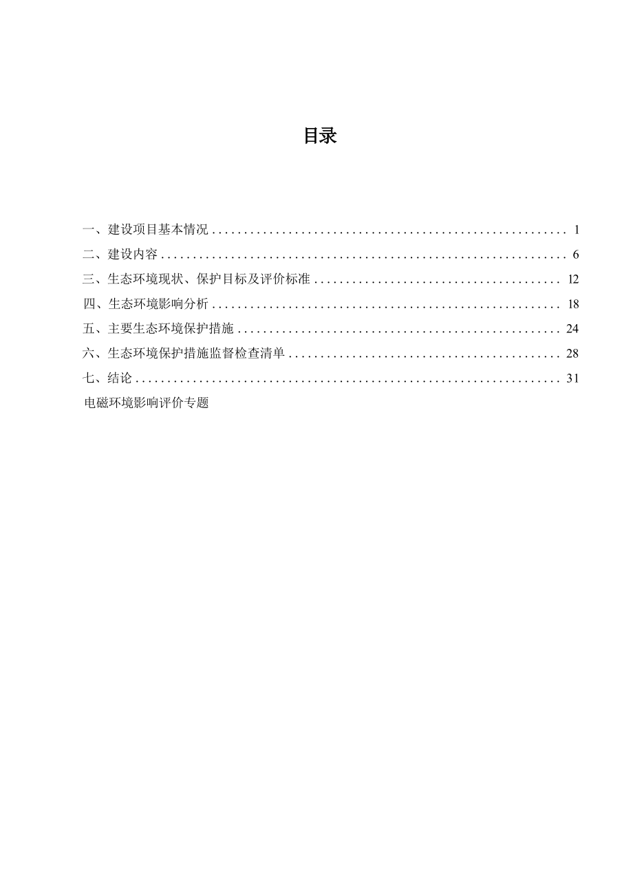 莆田石门澳热电联产二期110kV送出线路工程环境影响报告.docx_第3页