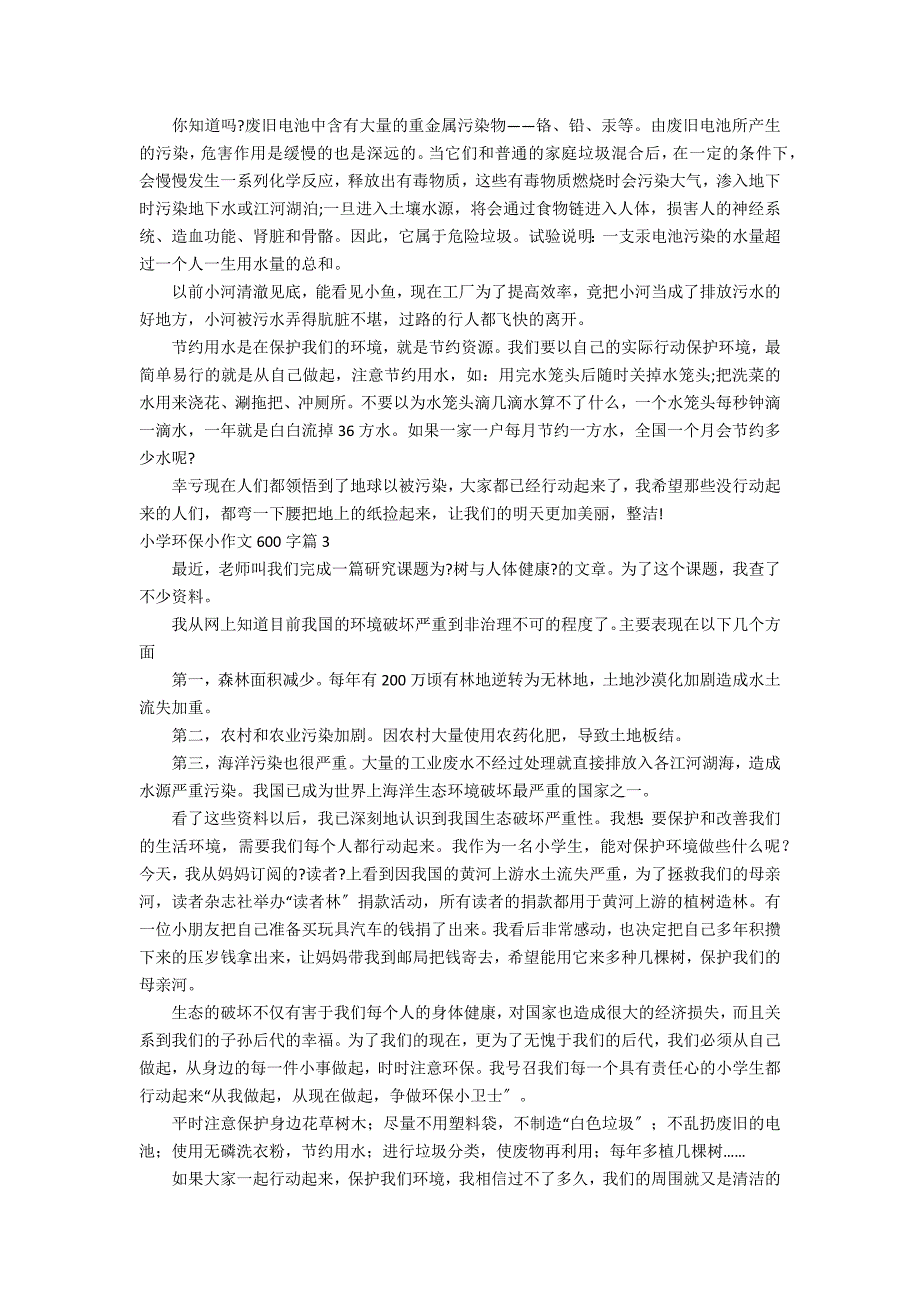 小学环保小作文600字锦集9篇_第2页