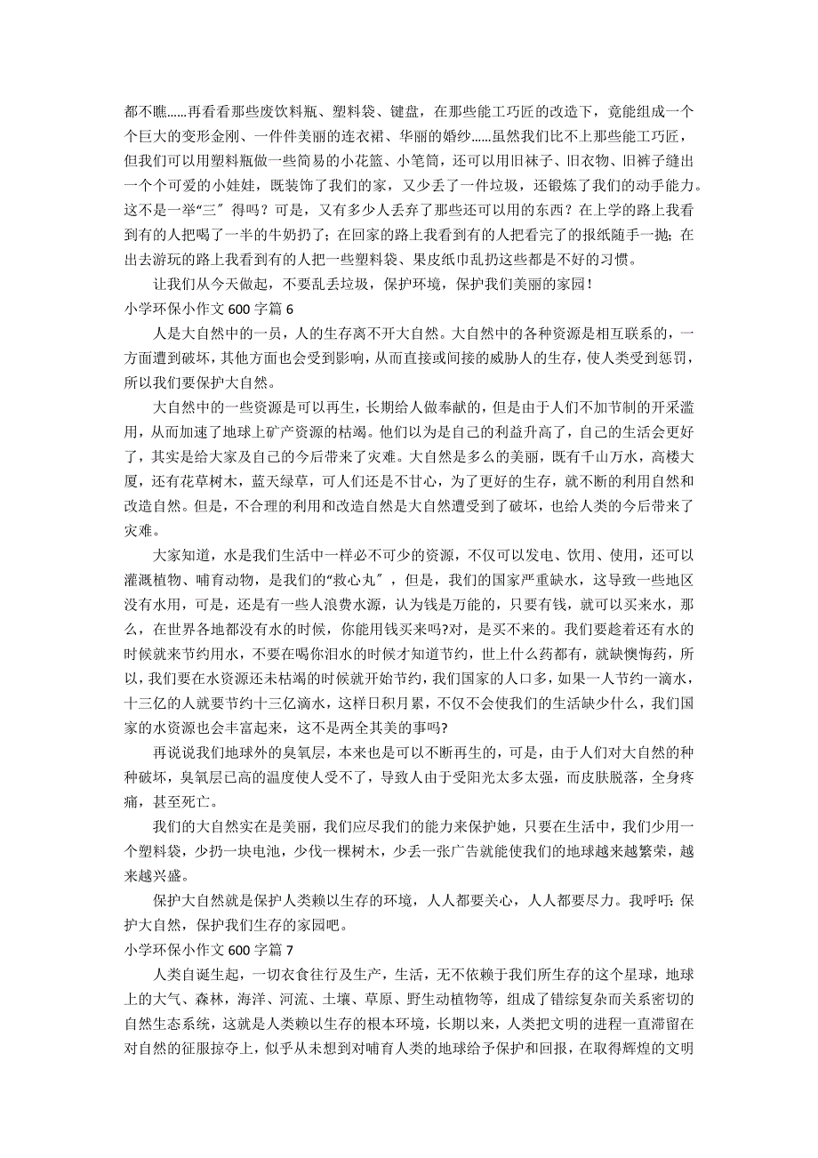 小学环保小作文600字锦集9篇_第4页