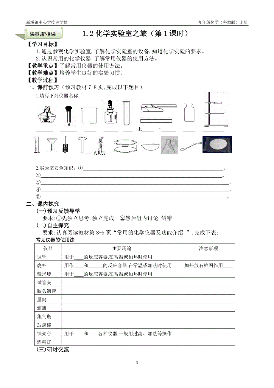 第1章大家都来学化学（讲学稿）.docx_第3页