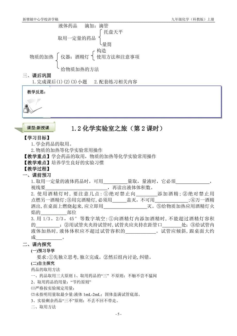 第1章大家都来学化学（讲学稿）.docx_第5页