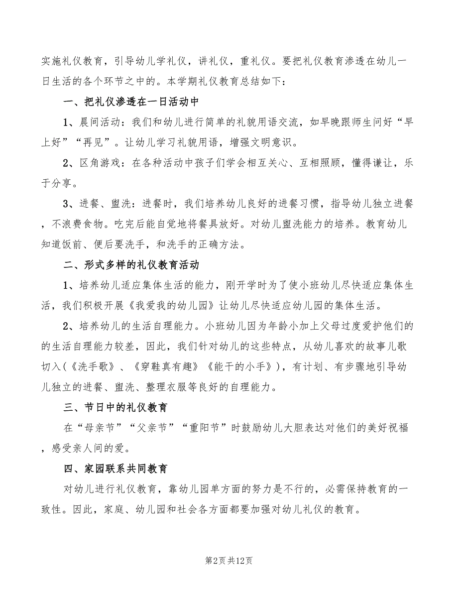 2022年幼儿园礼仪培训的心得体会_第2页