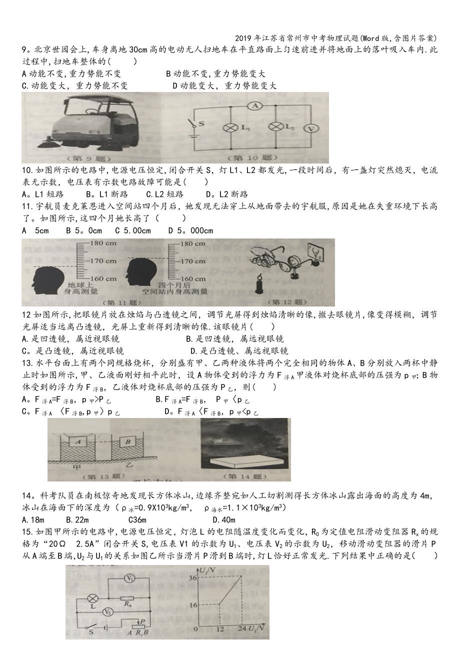 2019年江苏省常州市中考物理试题(Word版-含图片答案).doc_第2页