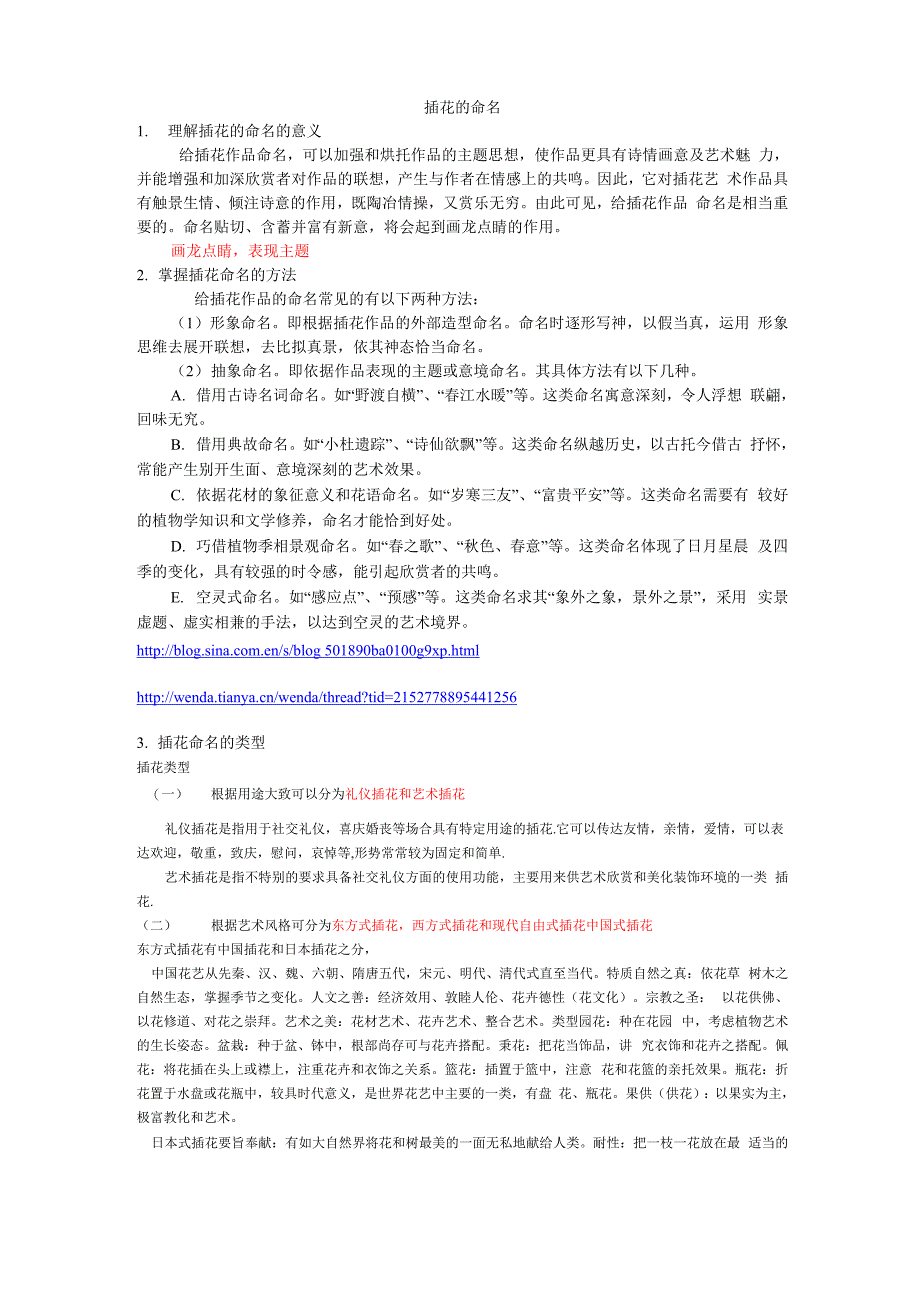 插花的命名提纲_第1页