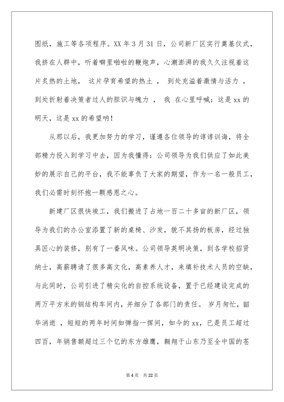 感恩演讲稿范文10篇_第4页