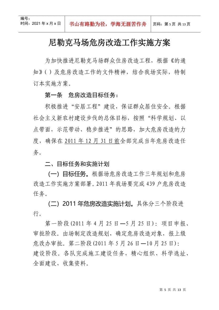 危房改造工作三年规划_第5页