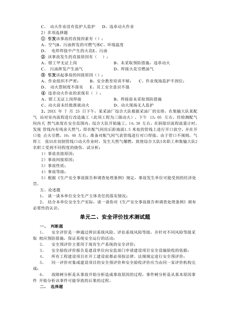 安全生产法规及典型事故案例分析测试题_第2页