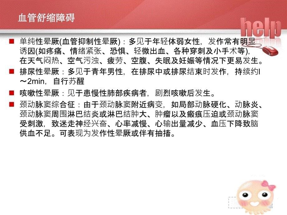 患者突发晕厥的应急预案_第5页