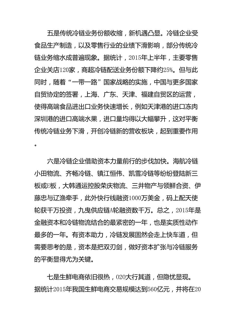 中国冷链物流历史回顾和展望_第3页