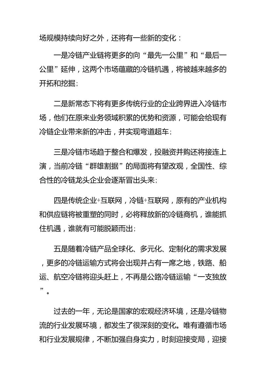 中国冷链物流历史回顾和展望_第5页