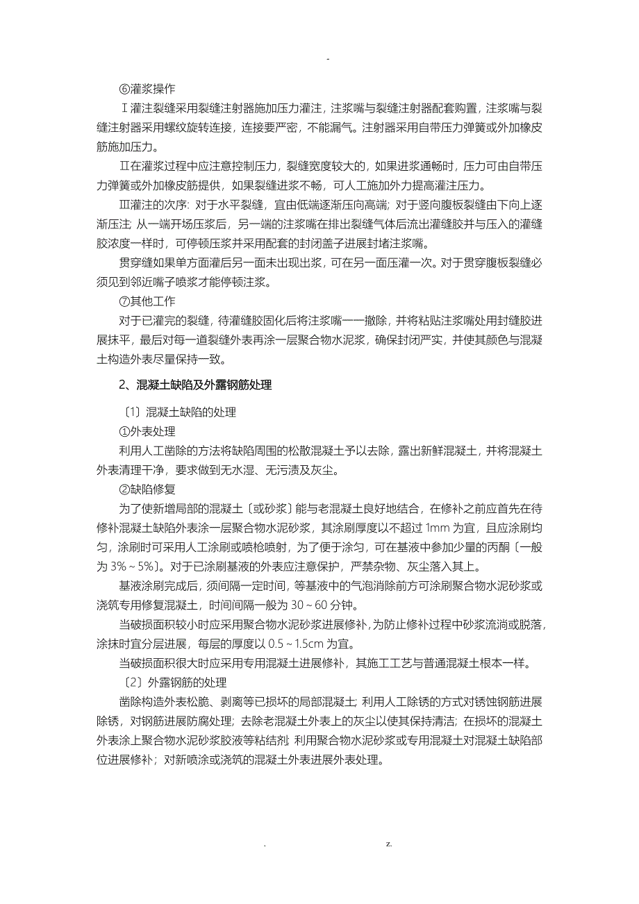 桥梁维修加固主要工程施工项目建筑施工组织设计及对策_第3页