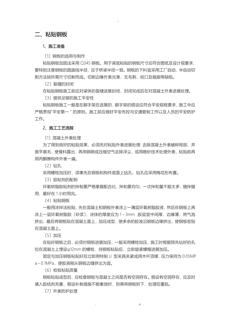 桥梁维修加固主要工程施工项目建筑施工组织设计及对策_第4页