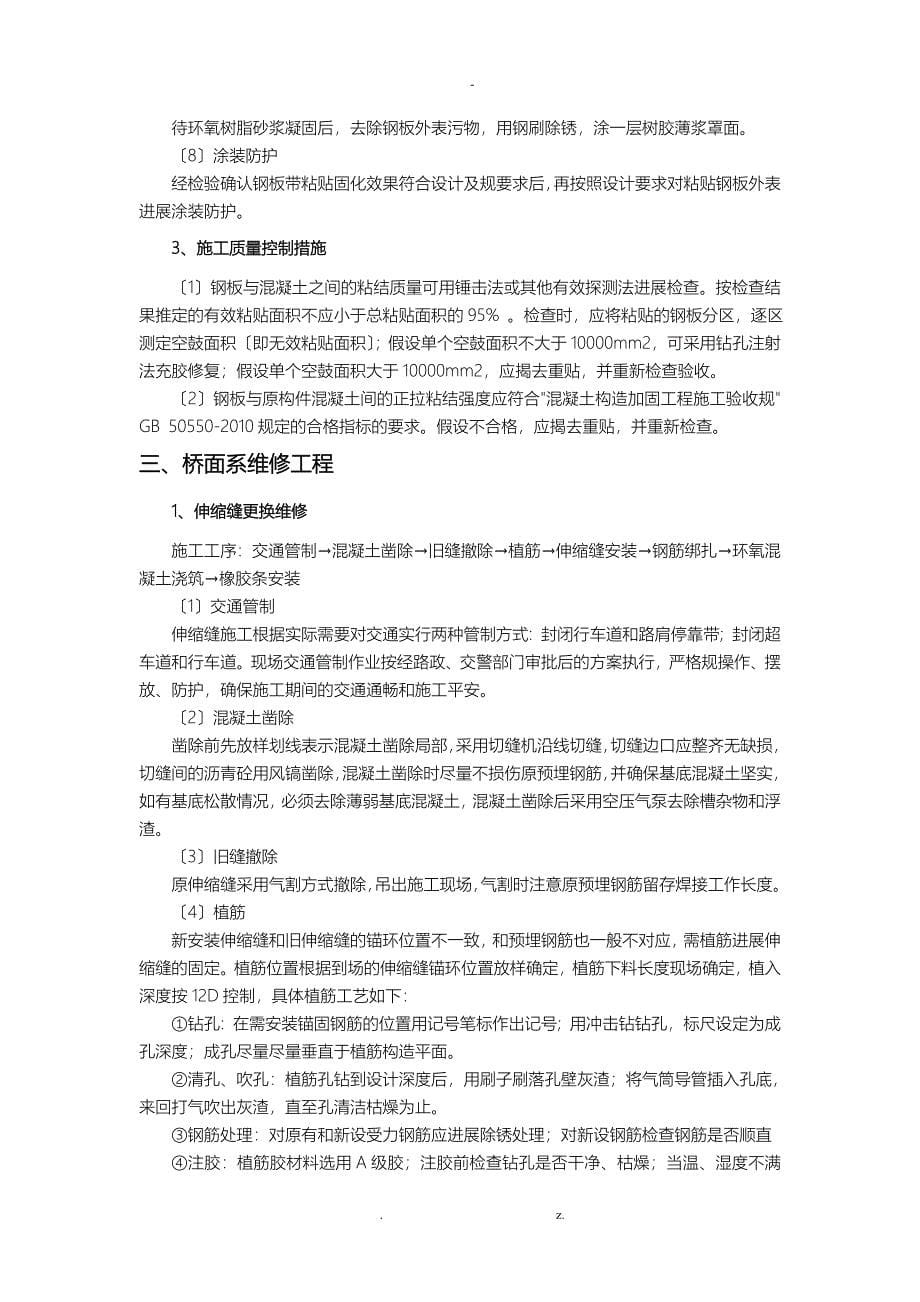 桥梁维修加固主要工程施工项目建筑施工组织设计及对策_第5页