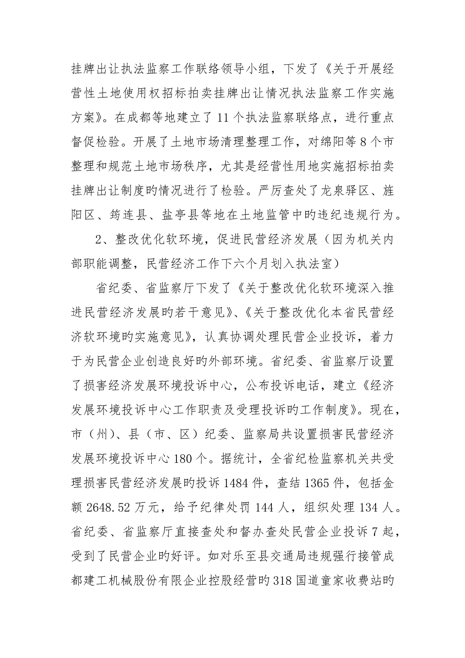 四川省执法监察工作总结_第2页