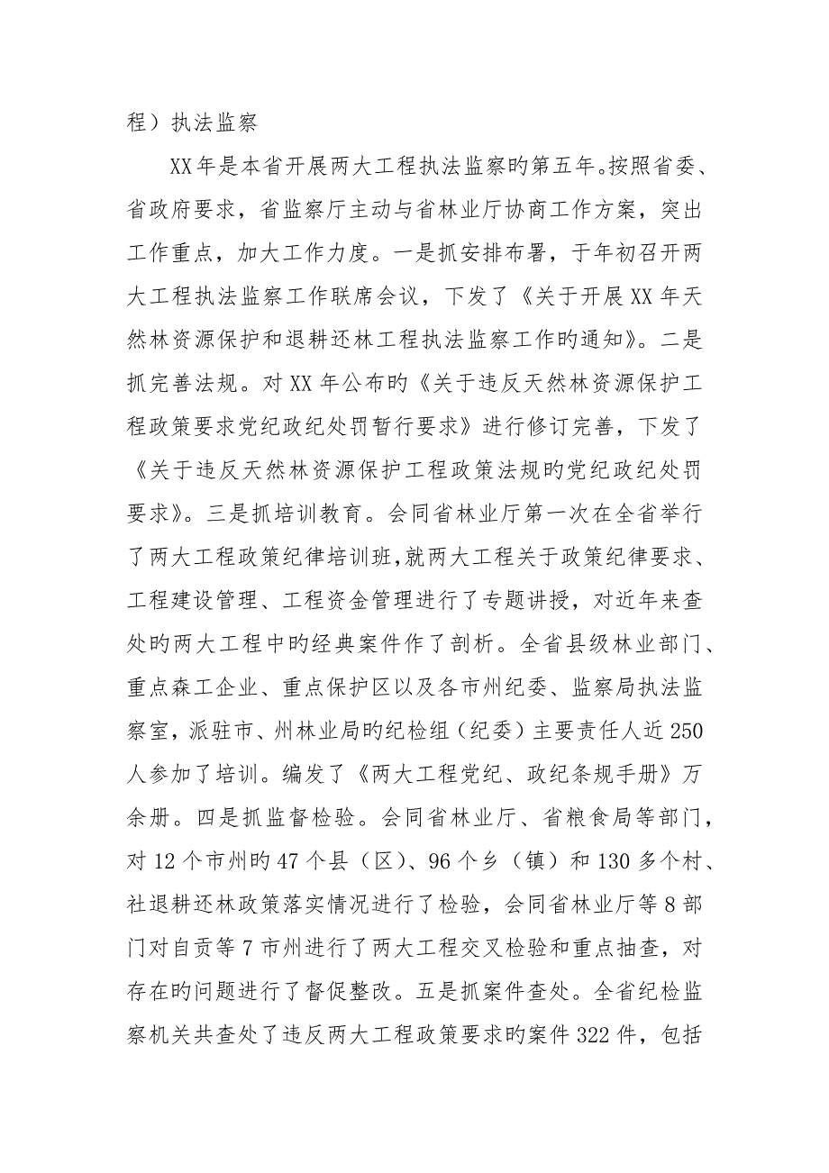 四川省执法监察工作总结_第4页