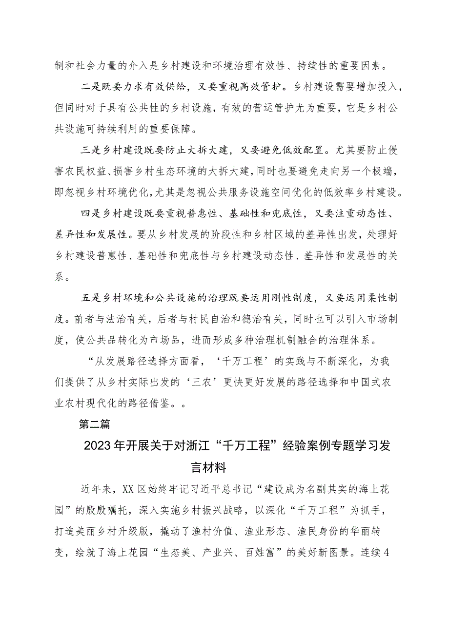 关于浙江“千万工程”经验案例研讨交流材料（10篇）_第3页