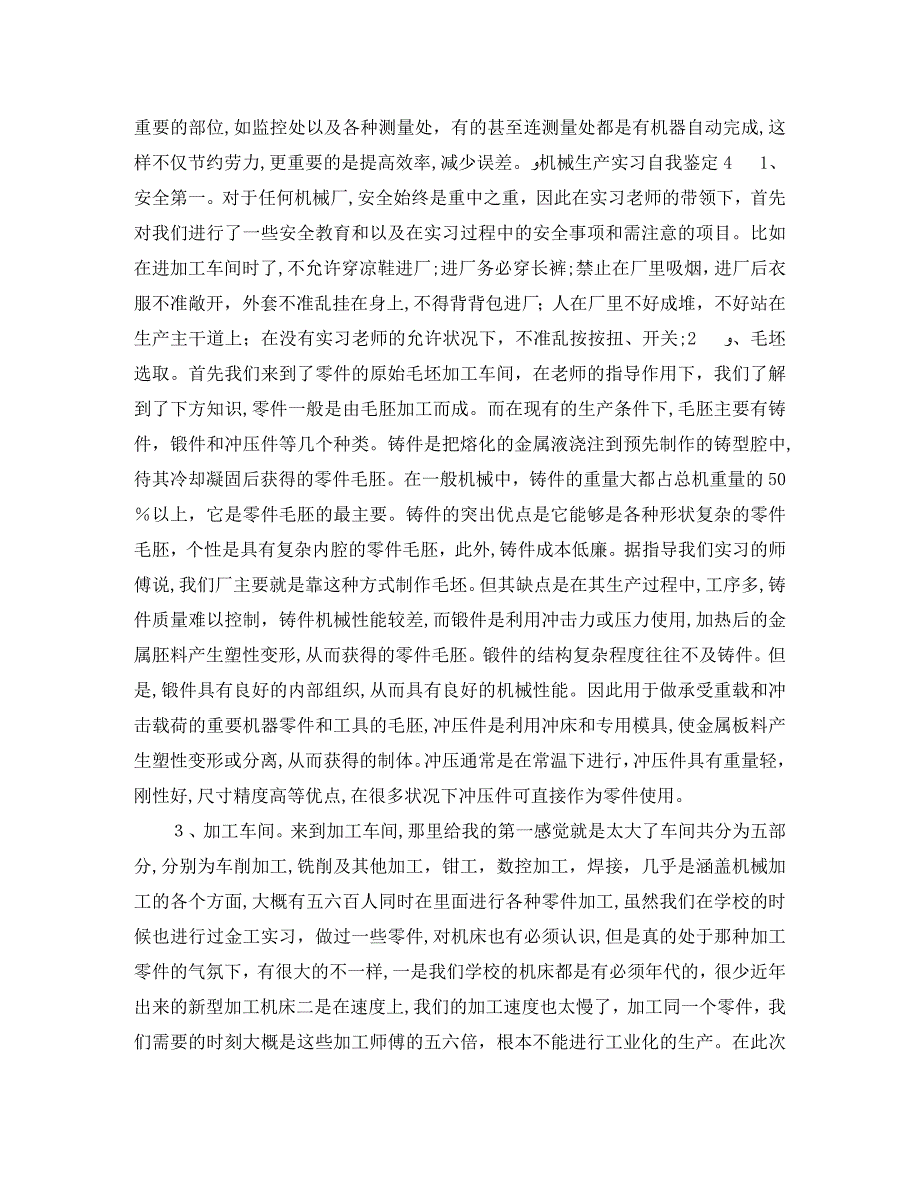 机械生产实习自我鉴定_第4页